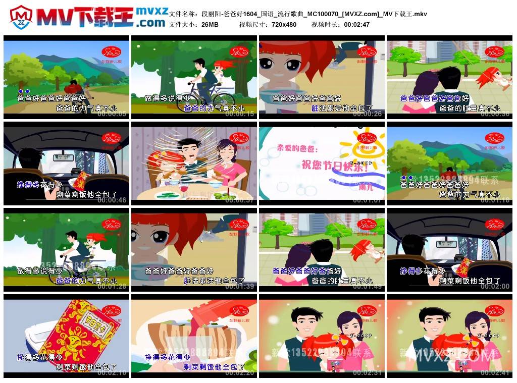 段丽阳-爸爸好1604_国语_流行歌曲_MC100070